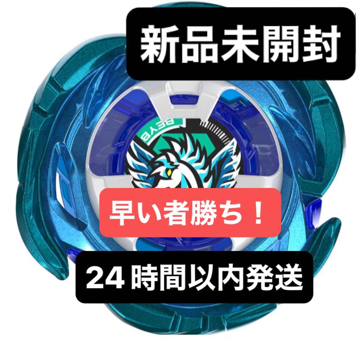 早い者勝ち エアロペガサス3-70A レアベイゲットバトル BEYBLADE X
