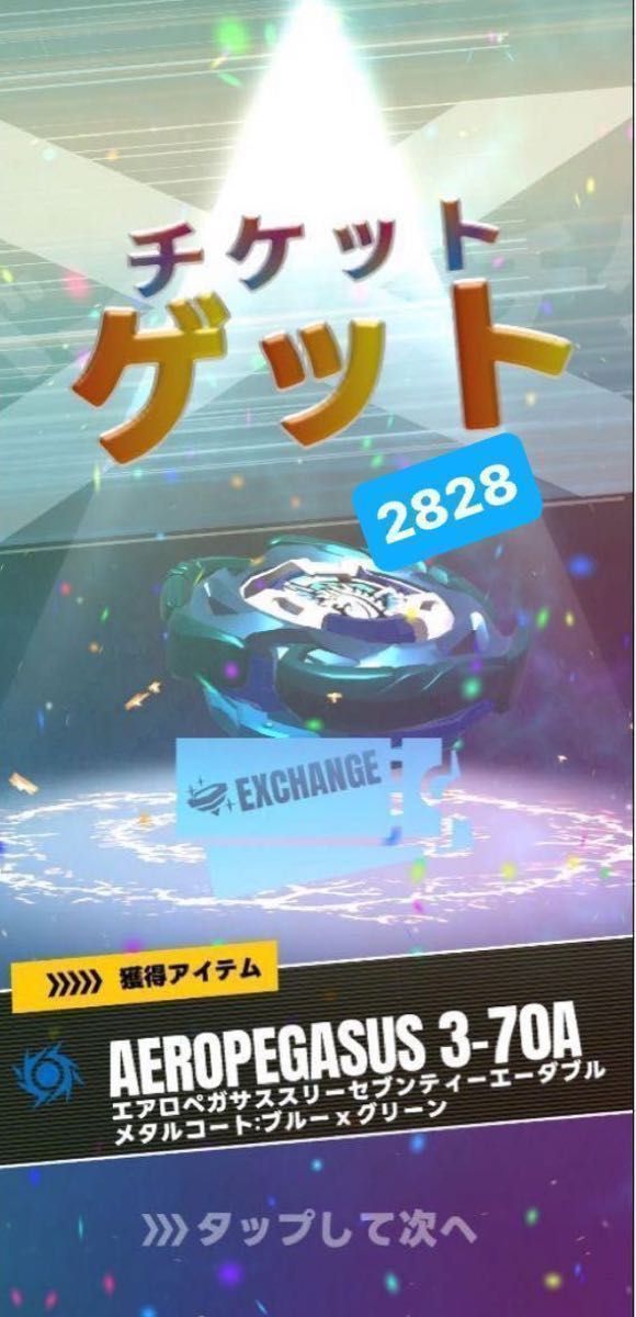 早い者勝ち エアロペガサス3-70A レアベイゲットバトル BEYBLADE X