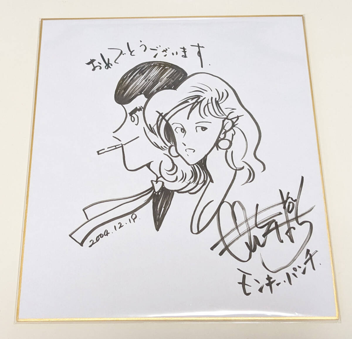 Yahoo!オークション - 【美品】モンキー・パンチ ルパン三世 直筆サイ