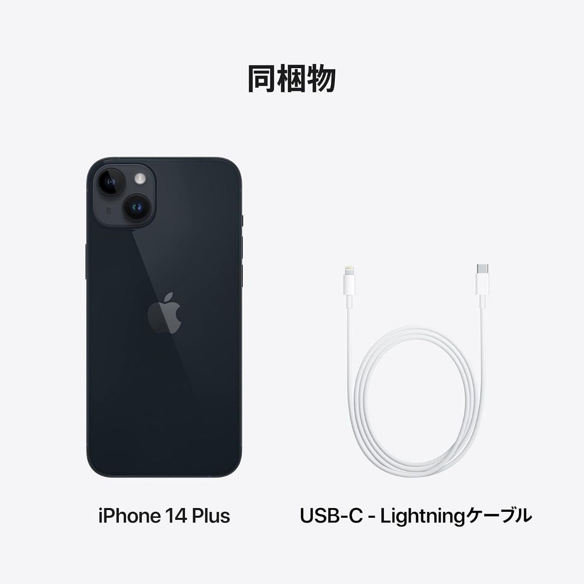Apple iPhone 14 Plus 128GB ミッドナイト SIMフリー 5G対応 新品未