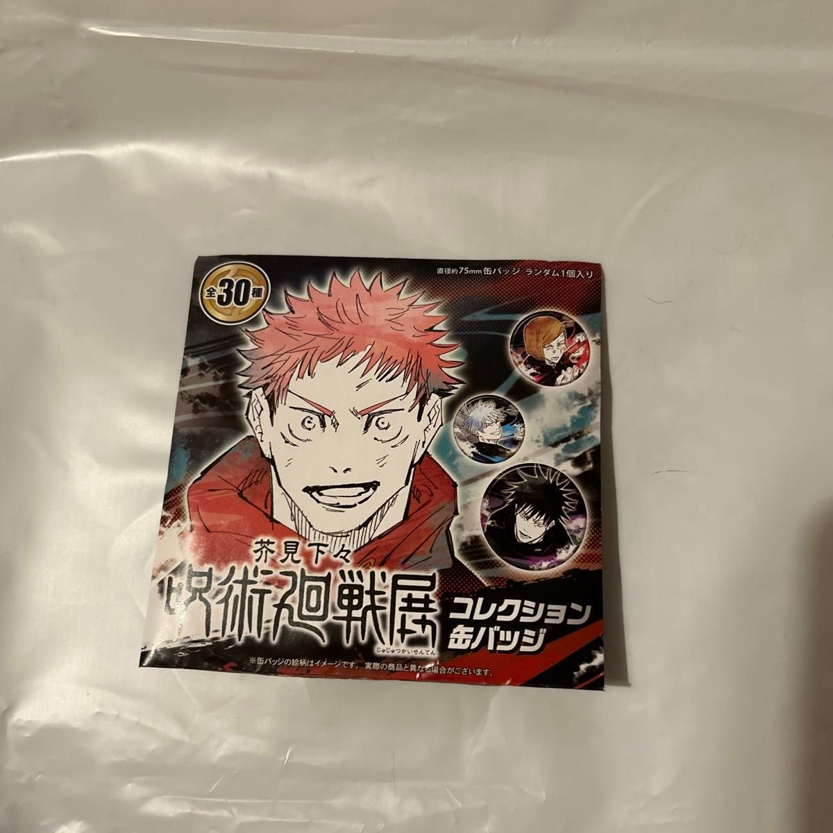 呪術廻戦展のグッズ 日車寛見 缶バッチ｜Yahoo!フリマ（旧PayPayフリマ）
