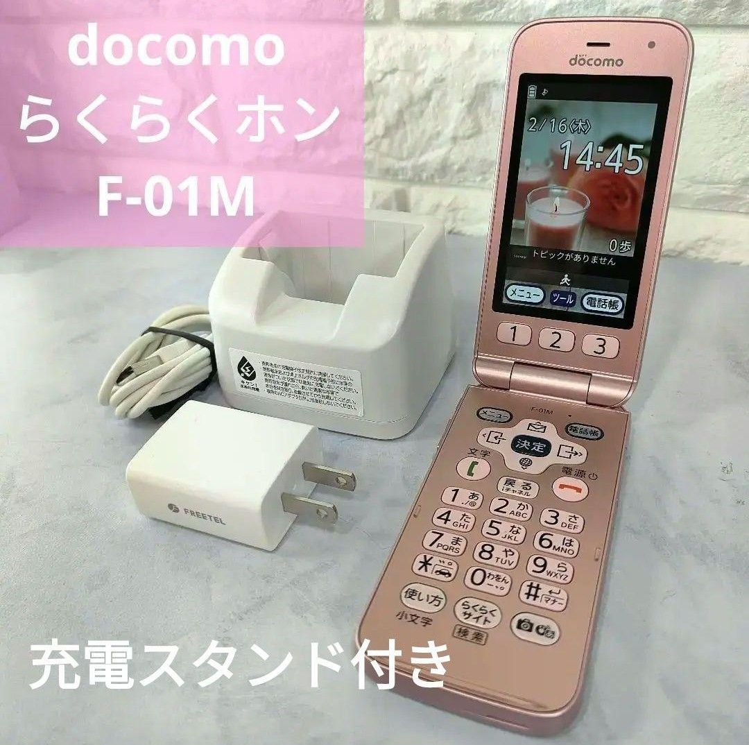 美品】ドコモ docomo らくらくホン F-01M ピンク｜Yahoo!フリマ（旧