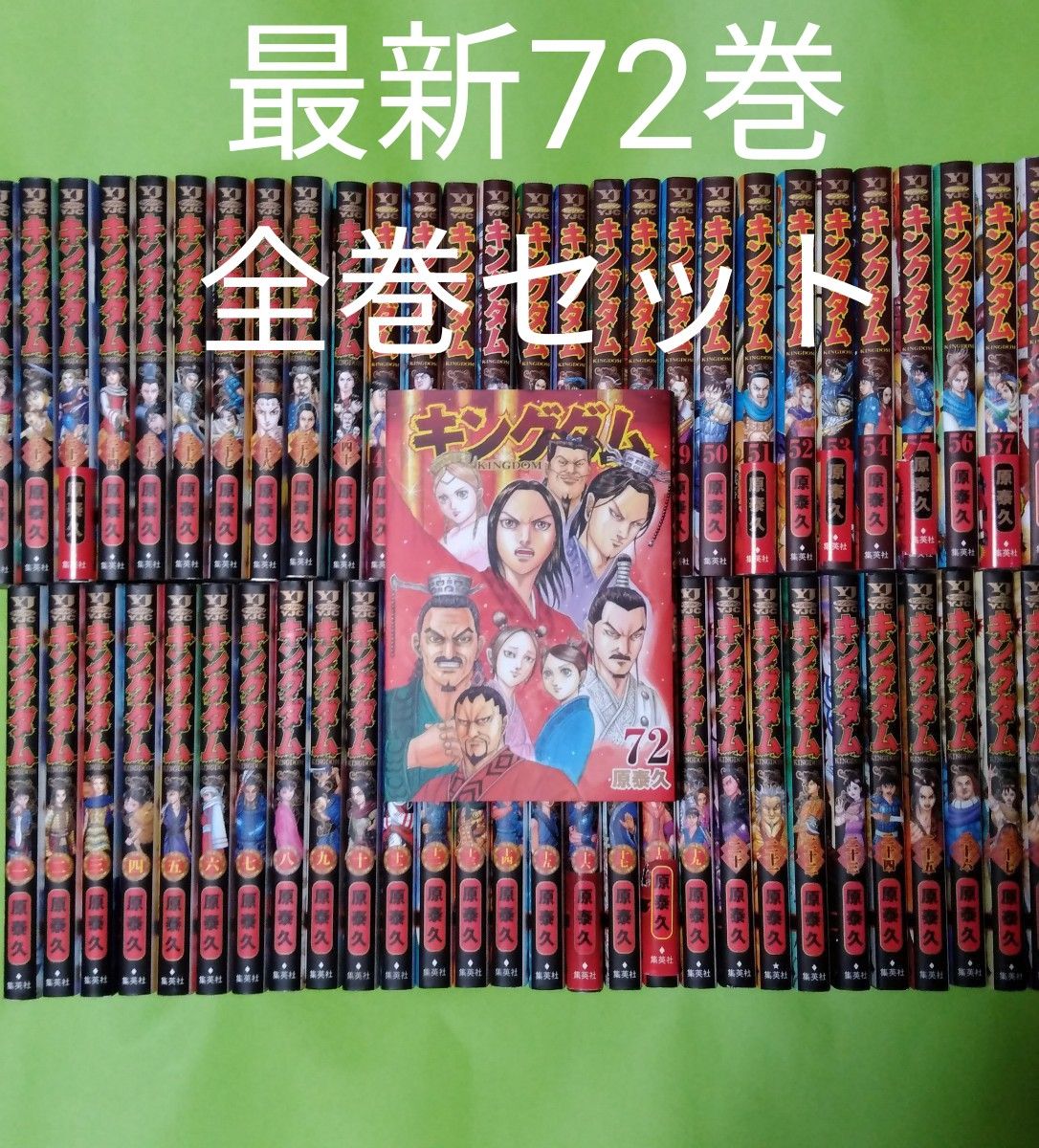 キングダム 全巻セット｜Yahoo!フリマ（旧PayPayフリマ）