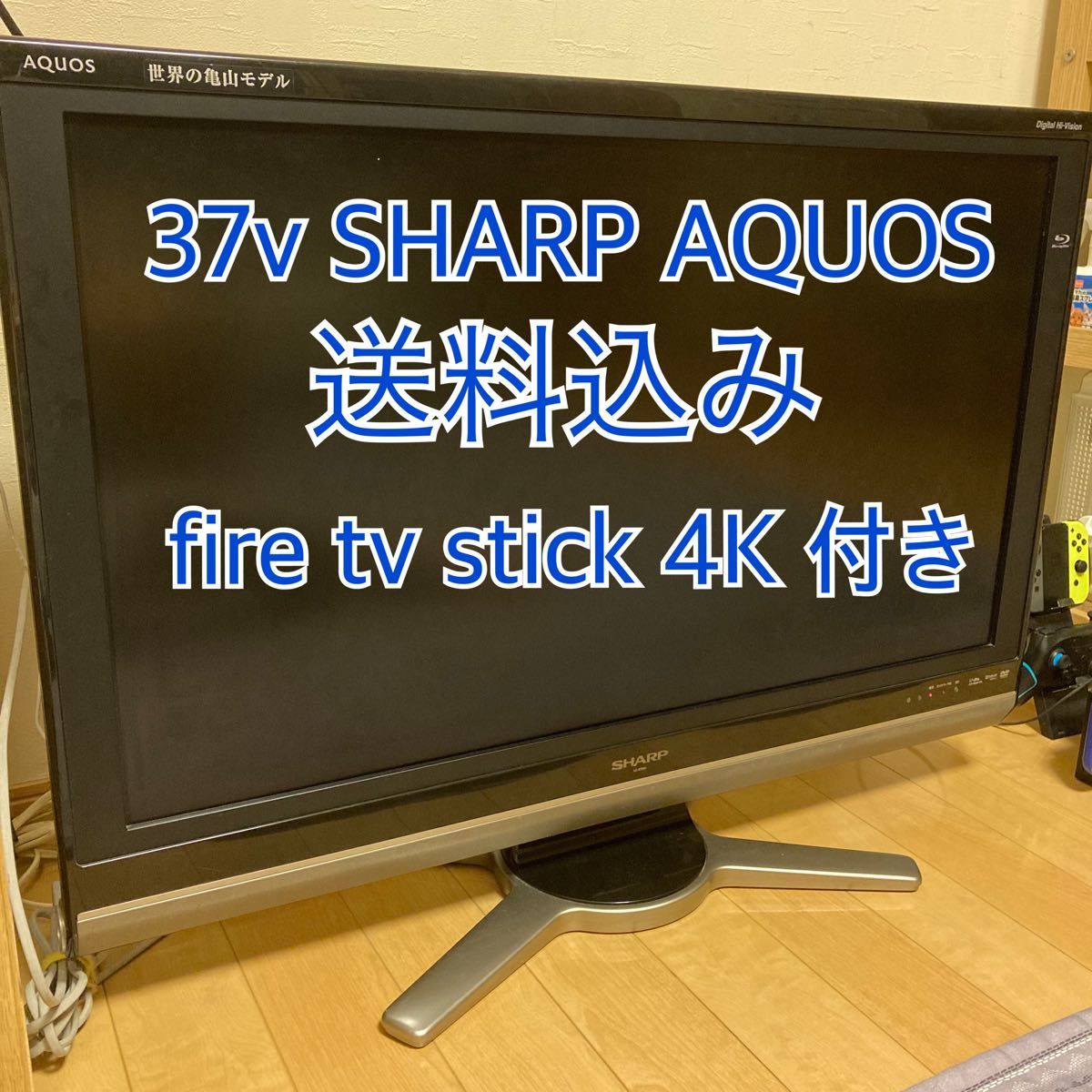 37型 液晶カラーテレビ シャープ 世界の亀山モデル AQUOS ファイヤー