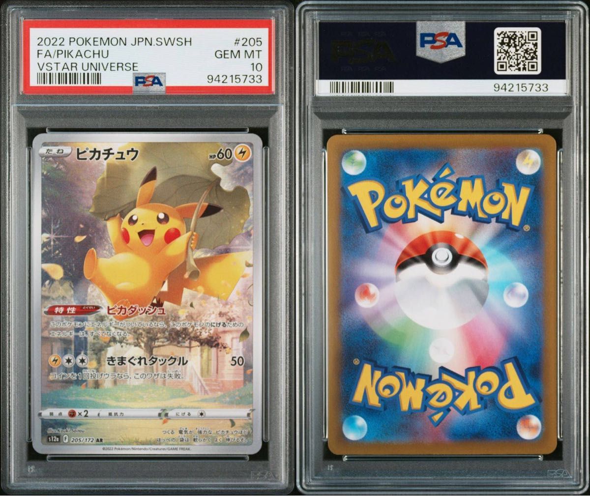 10万円切り最安値】【美品】ピカチュウ ar PSA10 9枚セット連番 2026年