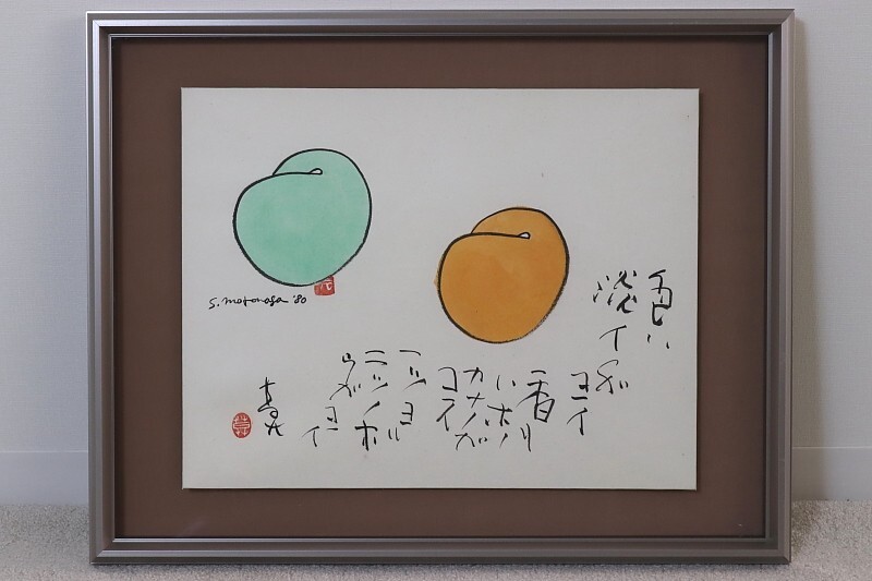 Yahoo!オークション - 6512 【模写】榊莫山 元永定正 「色ハ淡イ」 肉