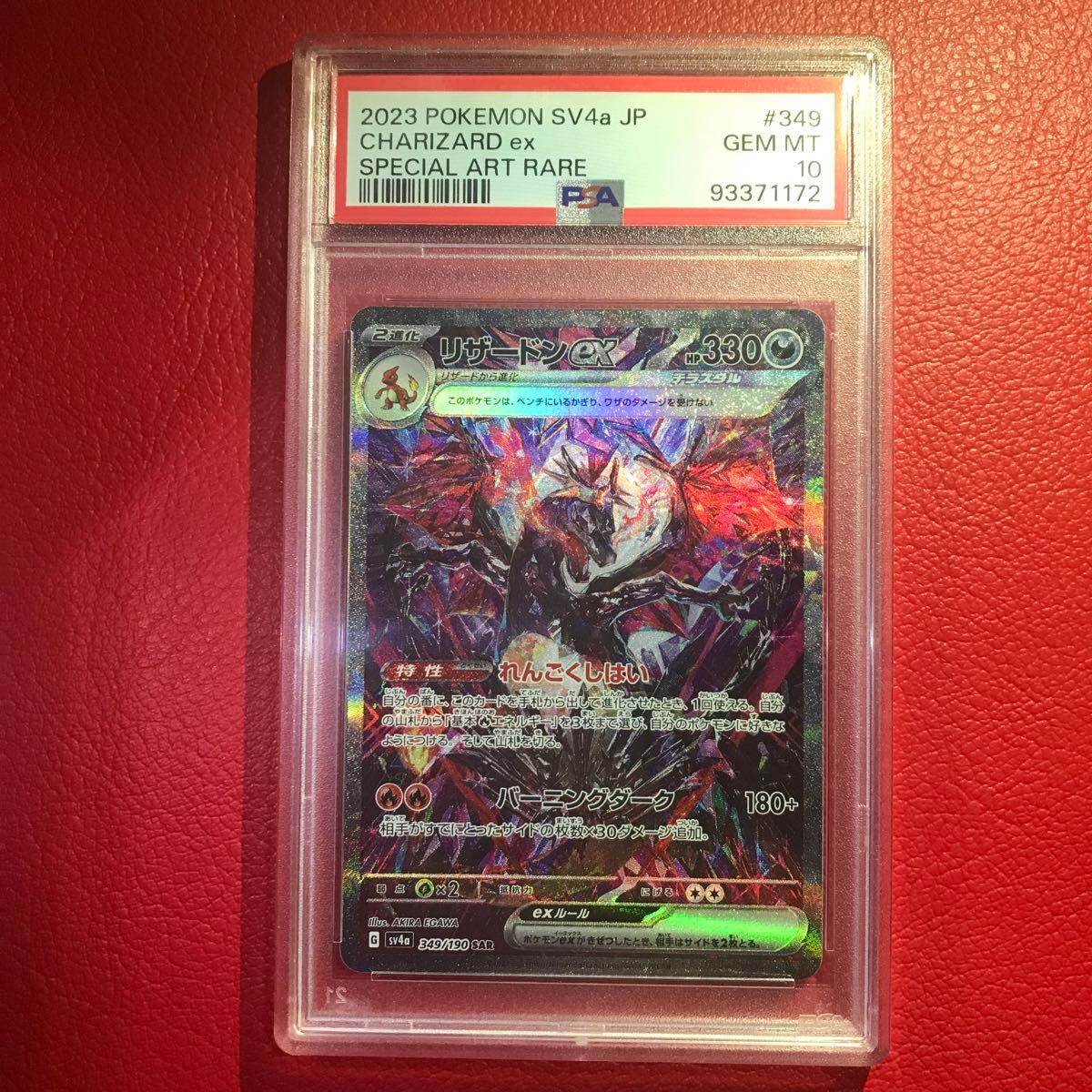 リザードンex PSA10 SAR 349/190 シャイニートレジャーex｜Yahoo