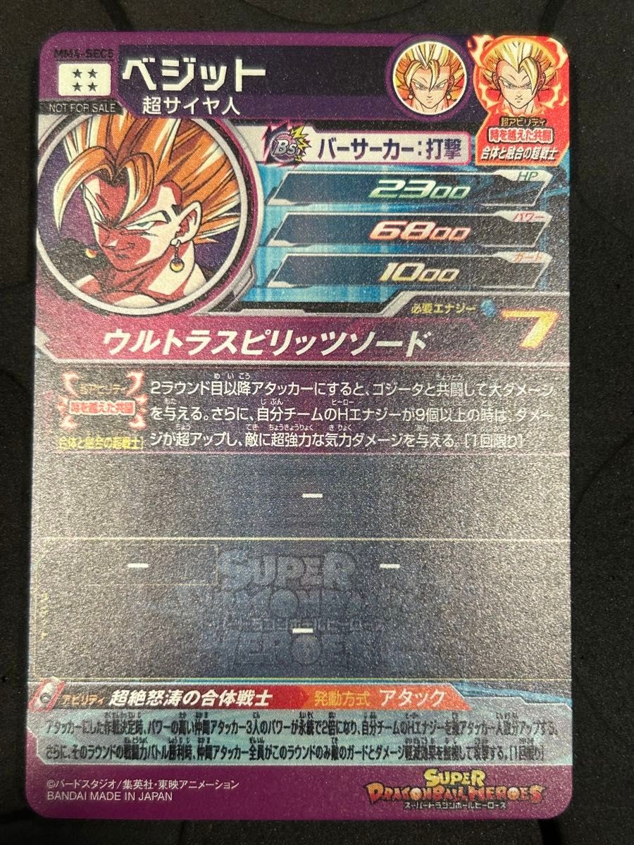 mm4-sec5 ベジット ドラゴンボールヒーローズ｜Yahoo!フリマ（旧PayPay