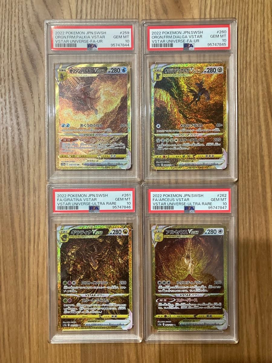 PSA10 4連番 パルキア ディアルガ ギラティナ アルセウスVSTAR UR