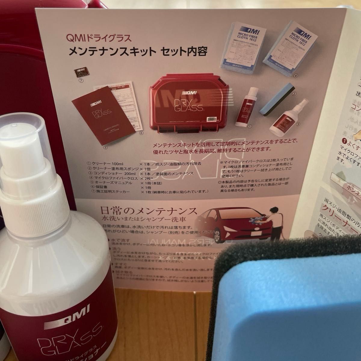 QMI(ドライグラス) 本剤 メンテナンスキット｜Yahoo!フリマ（旧PayPay