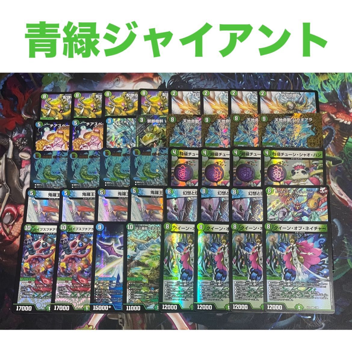 超格安デッキ】 青緑ジャイアント デュエマ デュエルマスターズ 安心