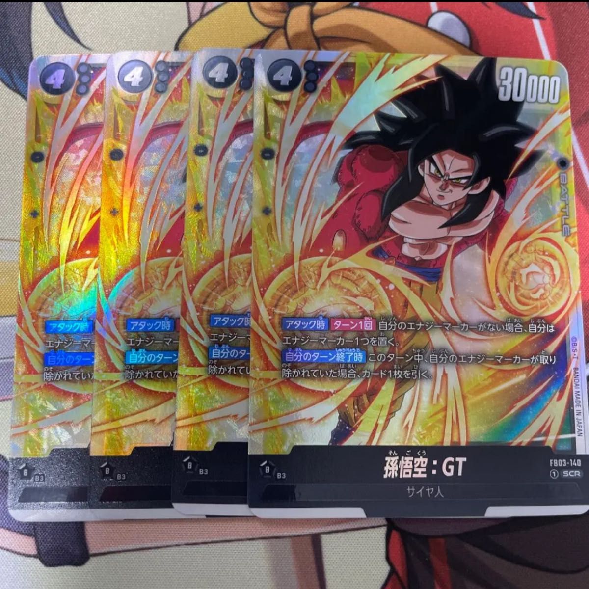 ドラゴンボール フュージョンワールド 怒りの咆哮悟空 超サイヤ人4