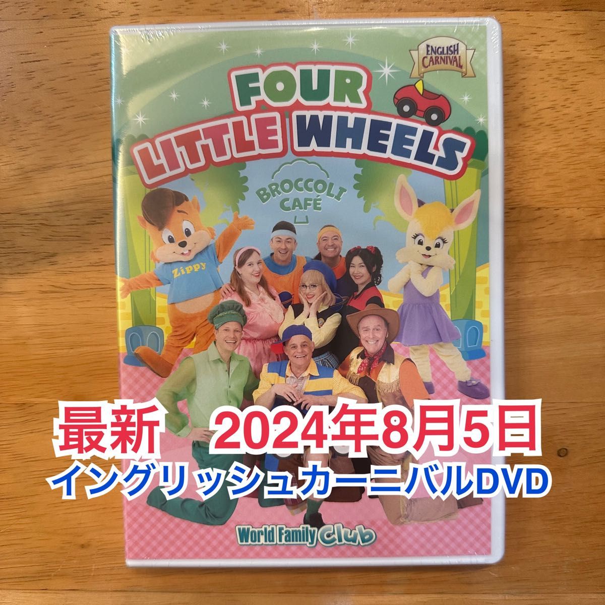 2024年8月5日発売 イングリッシュカーニバル DVD ディズニー英語