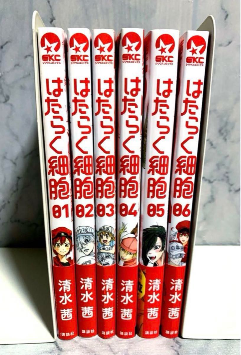 全巻帯付き はたらく細胞 1〜6巻 全巻セット シリウスコミック 清水 茜