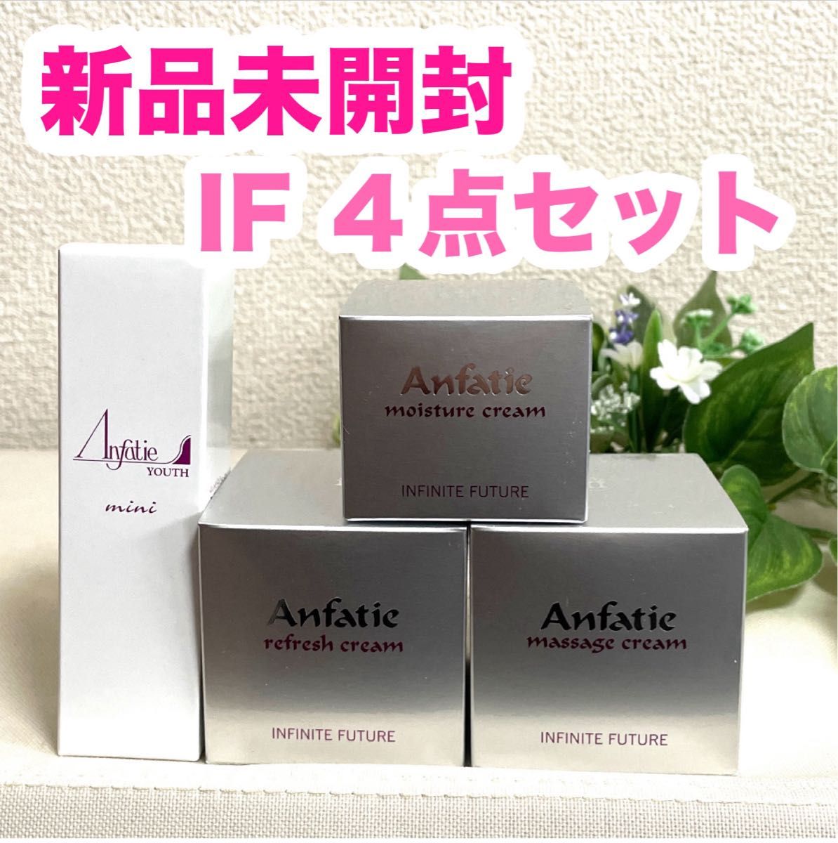 アンファティ モイスチャクリームNA anfatie アンファティ モイスチャ