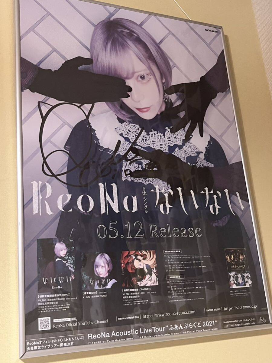 ReoNa直筆サイン入りオリジナルミニポスター ReoNa直筆サイン入り