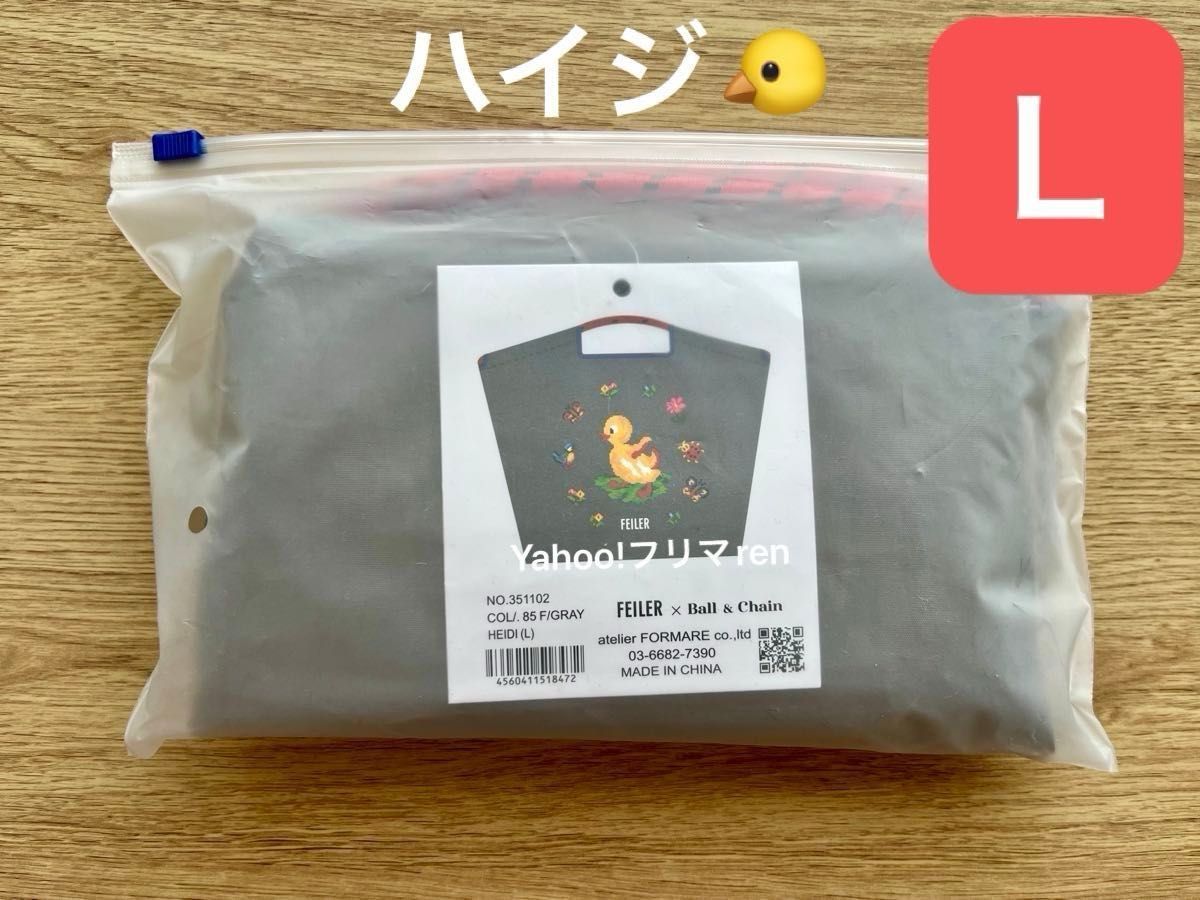 フェイラー ボールアンドチェーン コラボ ハイジ バッグL グレー 即