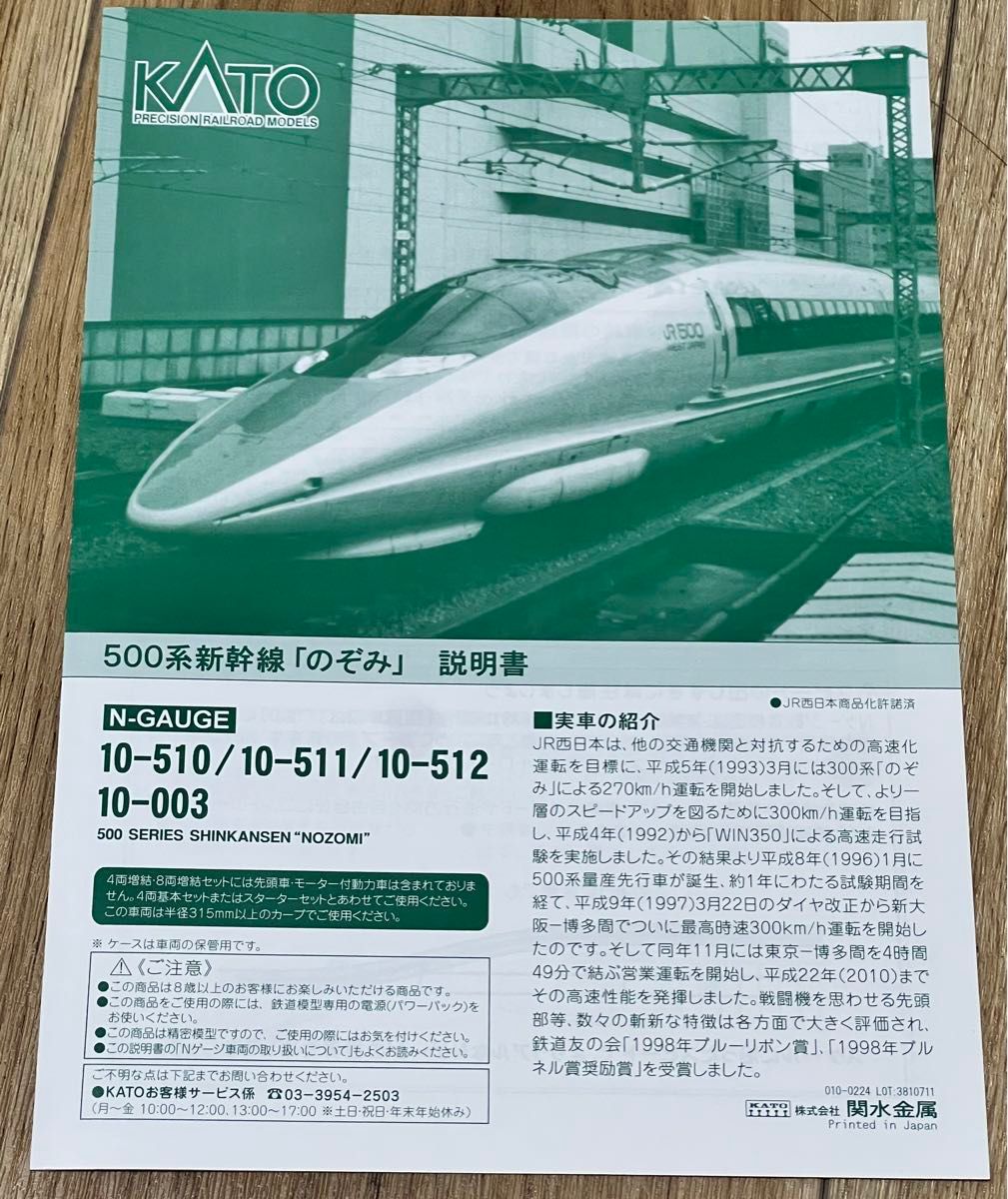 500系 新幹線 のぞみ 16両フルセット KATO Nゲージ 東海道新幹線 山陽