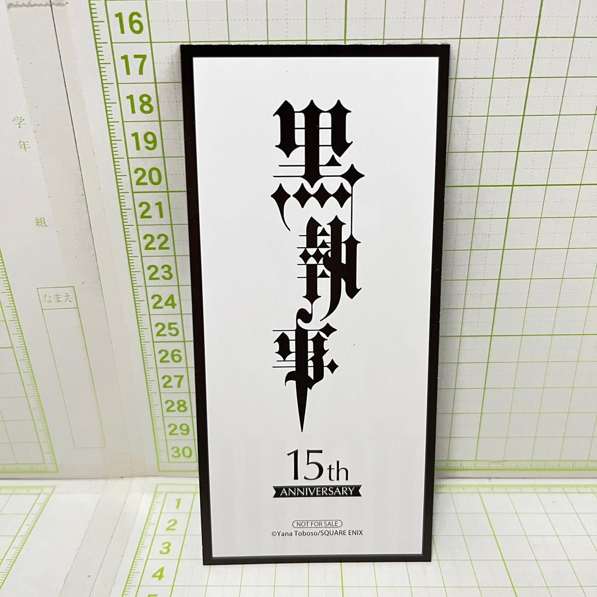 黒執事15周年記念 名シーンしおり寮監セバスチャン＆シエル｜Yahoo