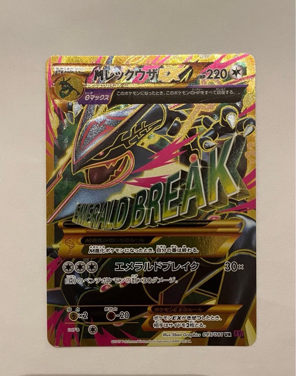 MレックウザEX 095/081 UR XY7 ポケモンカード｜Yahoo!フリマ（旧
