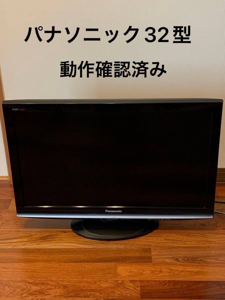 パナソニック ビエラ 32インチ液晶テレビTH-L32G1 2009年日本製 純正