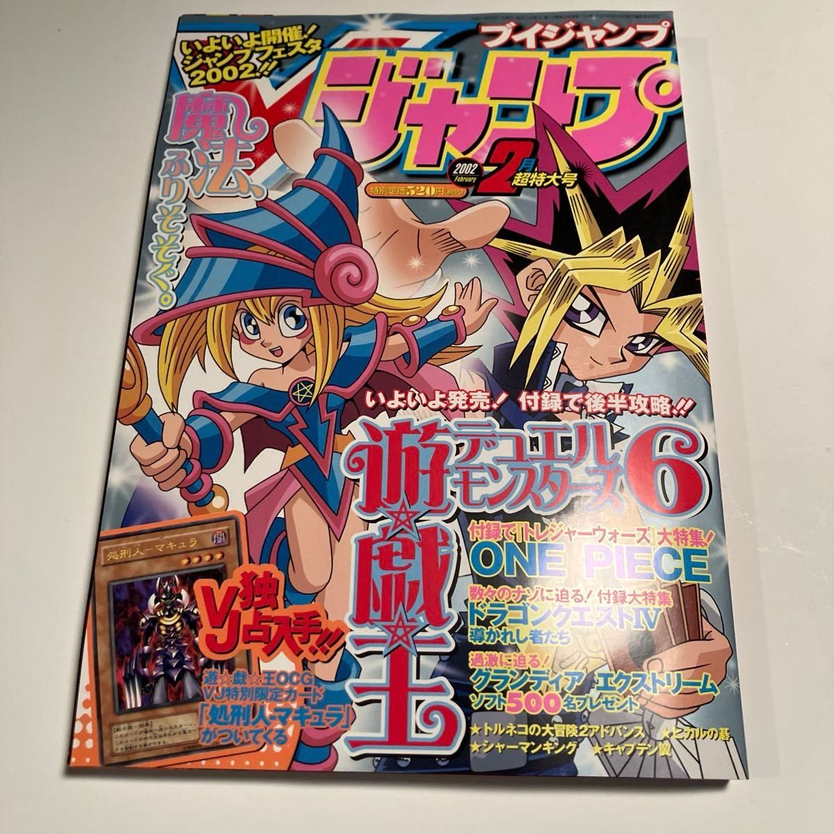 超希少 Vジャンプ 2002 2月号 処刑人-マキュラ付き 付録冊子2冊付き
