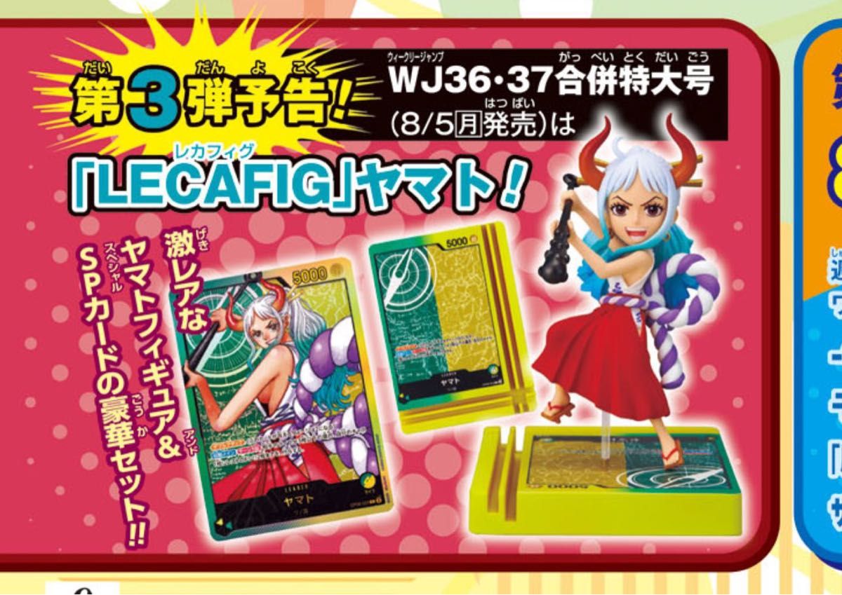 未開封品】ワンピース 応募者全員サービス レカフィグ ヤマト 3個