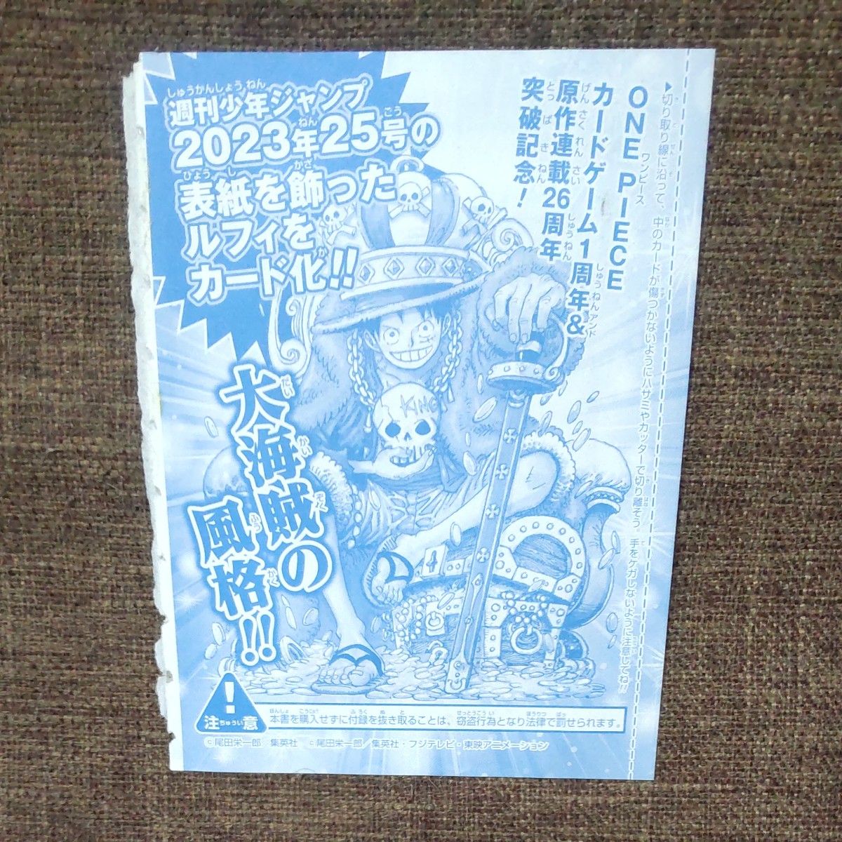 ワンピースカードゲーム 週刊少年ジャンプ 36-37号 付録 プロモカード