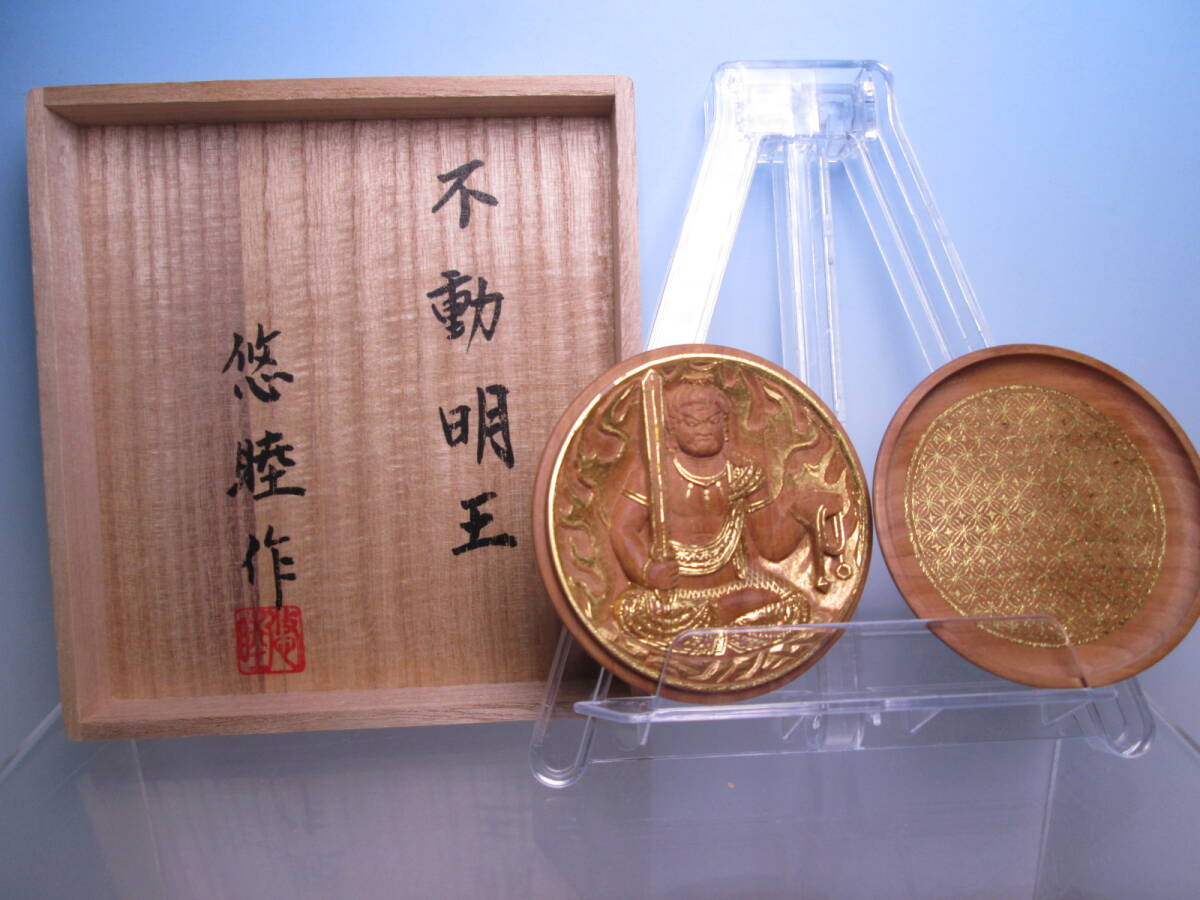 Yahoo!オークション - 大仏師 向吉悠睦 金彩彩色 香合佛『不動明王』