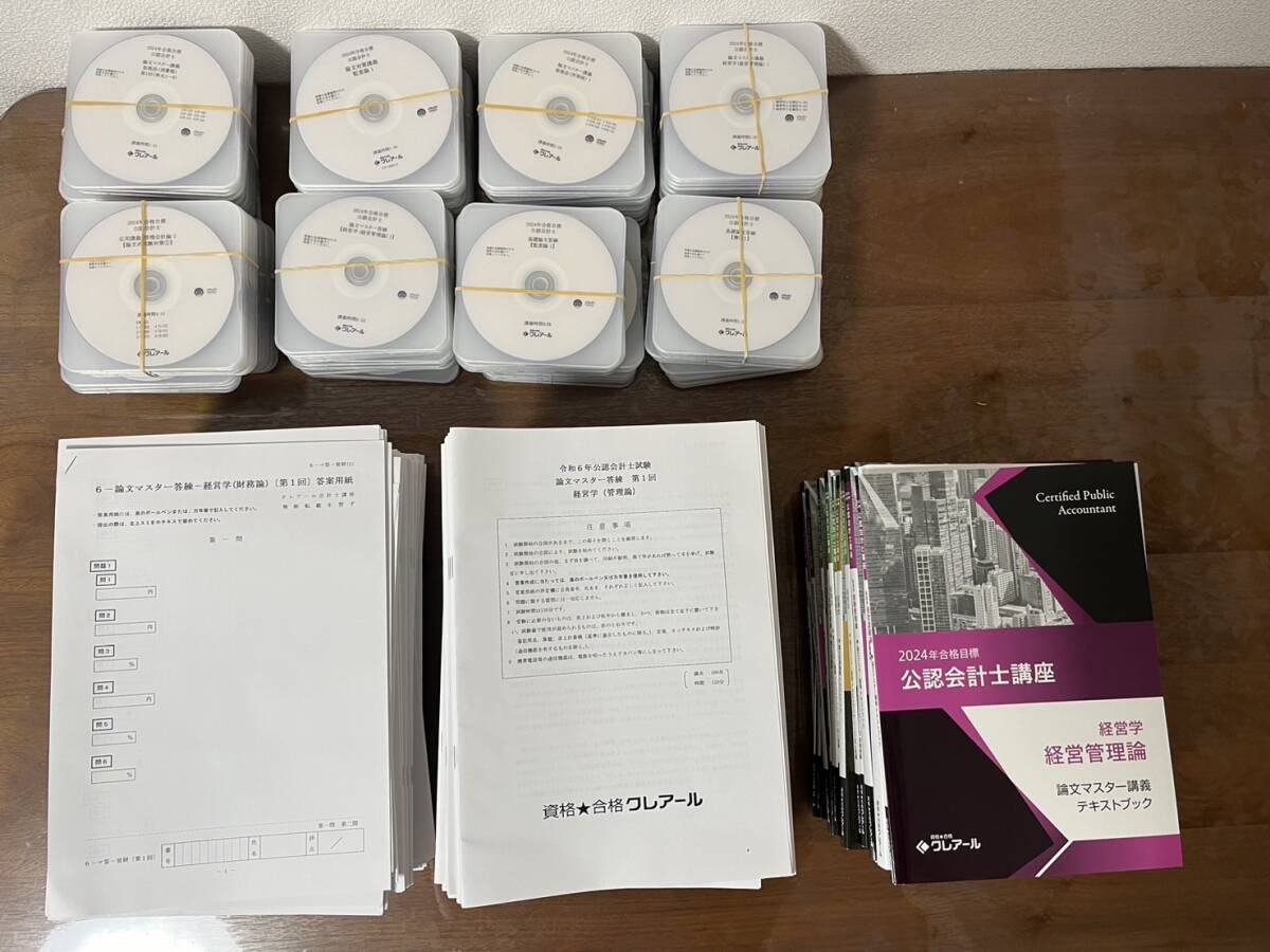 Yahoo!オークション - 公認会計士試験 論文式講座 2024年合格目標 DVD
