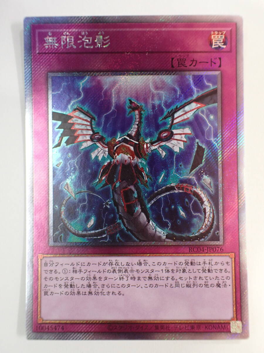遊戯王 無限泡影 アジアシークレットレア アシク 亜シク 夢幻泡影