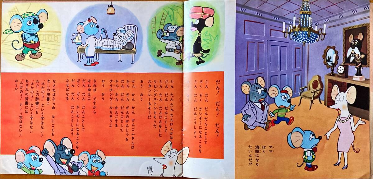 Yahoo!オークション - もぐっちょ ちびっちょ 大冒険 藤子不二雄 黒柳