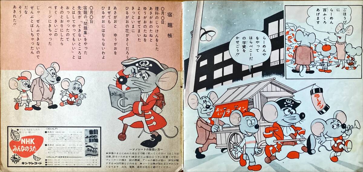 藤子不二雄 もぐっちょちびっちょ大冒険 朝日ソノラマ 井上ひさし レア