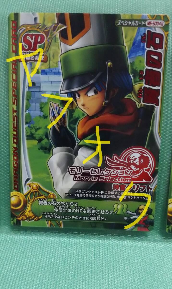 モンスターバトルロード2 モリーSP フルコンプ ドラゴンクエスト