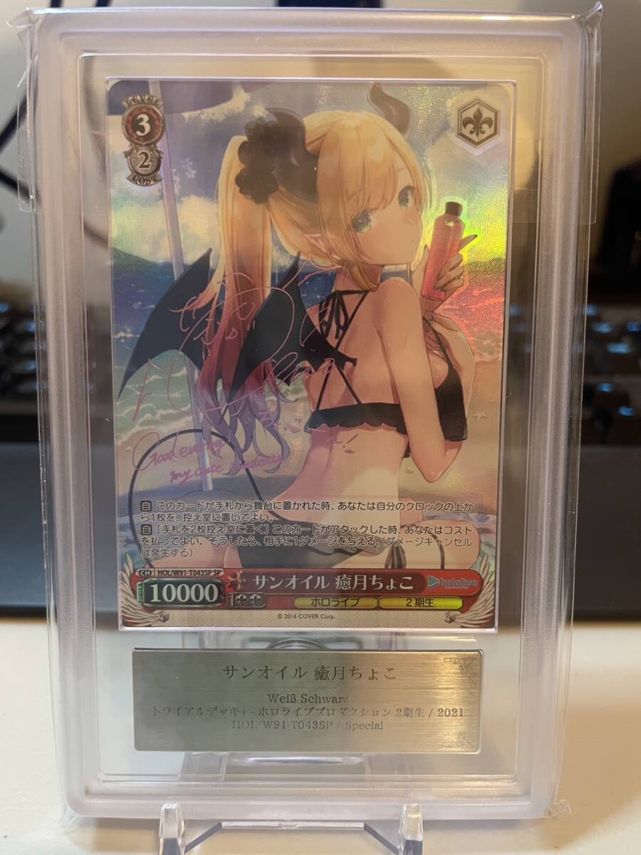 ヴァイス ホロライブしょこらーと ちょこ サイン 英語 PSA10 サイン