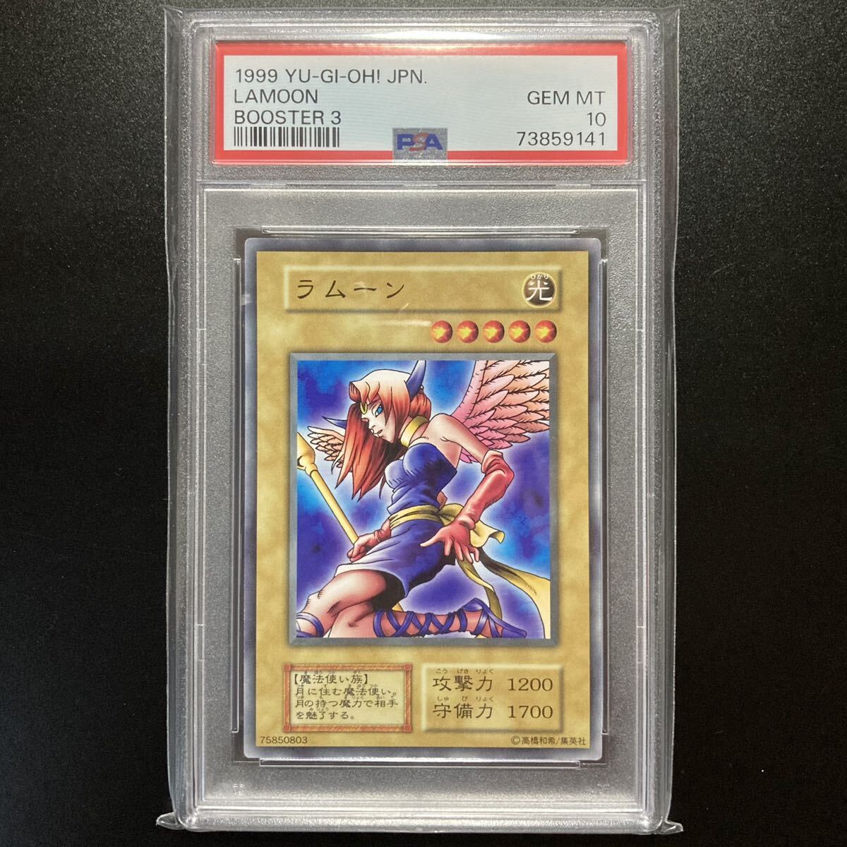 Yahoo!オークション - ラムーン PSA10 遊戯王 初期 ブースター3 BOOSTE