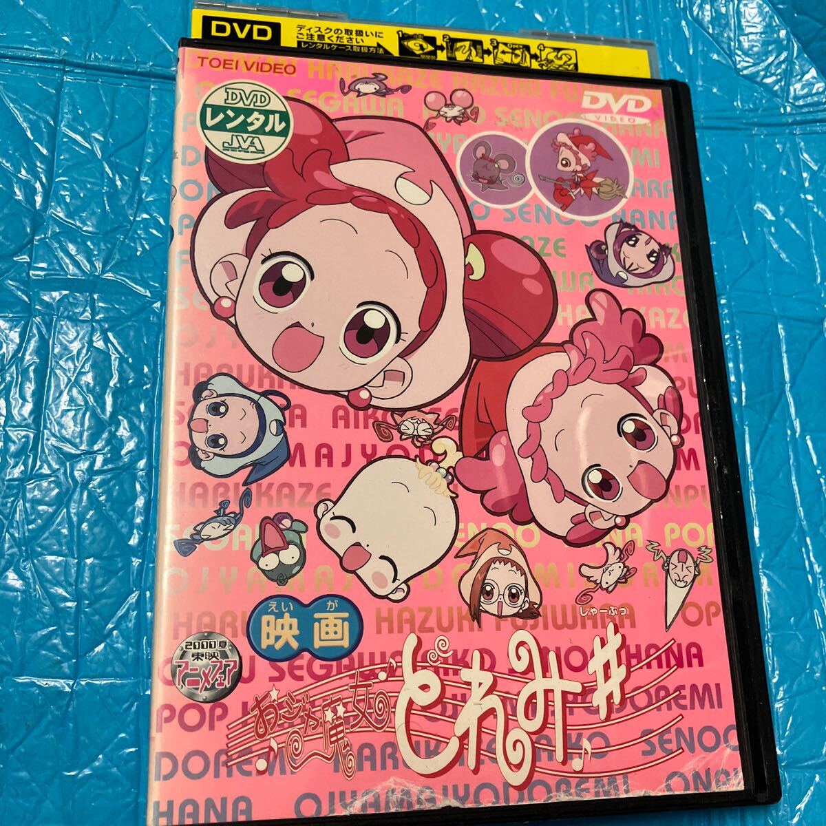 映画 おジャ魔女どれみ♯ しゃーぷっ DVD レンタル落ち｜Yahoo!フリマ