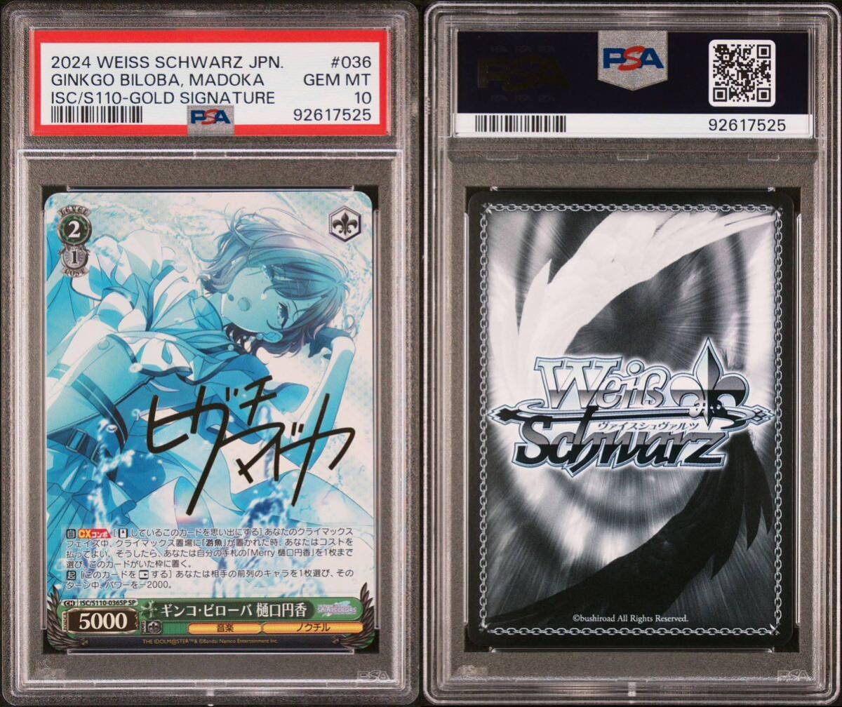 Yahoo!オークション - ヴァイスシュヴァルツ 樋口円香 SP PSA10 アイド