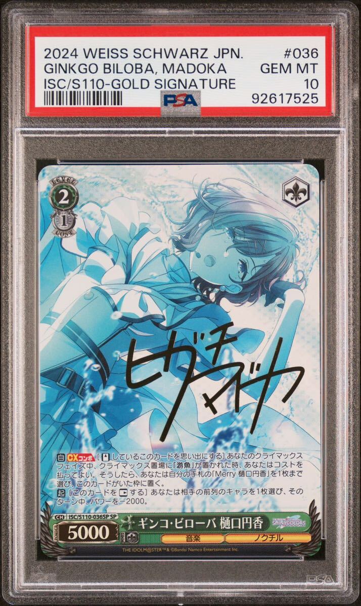 Yahoo!オークション - ヴァイスシュヴァルツ 樋口円香 SP PSA10 アイド