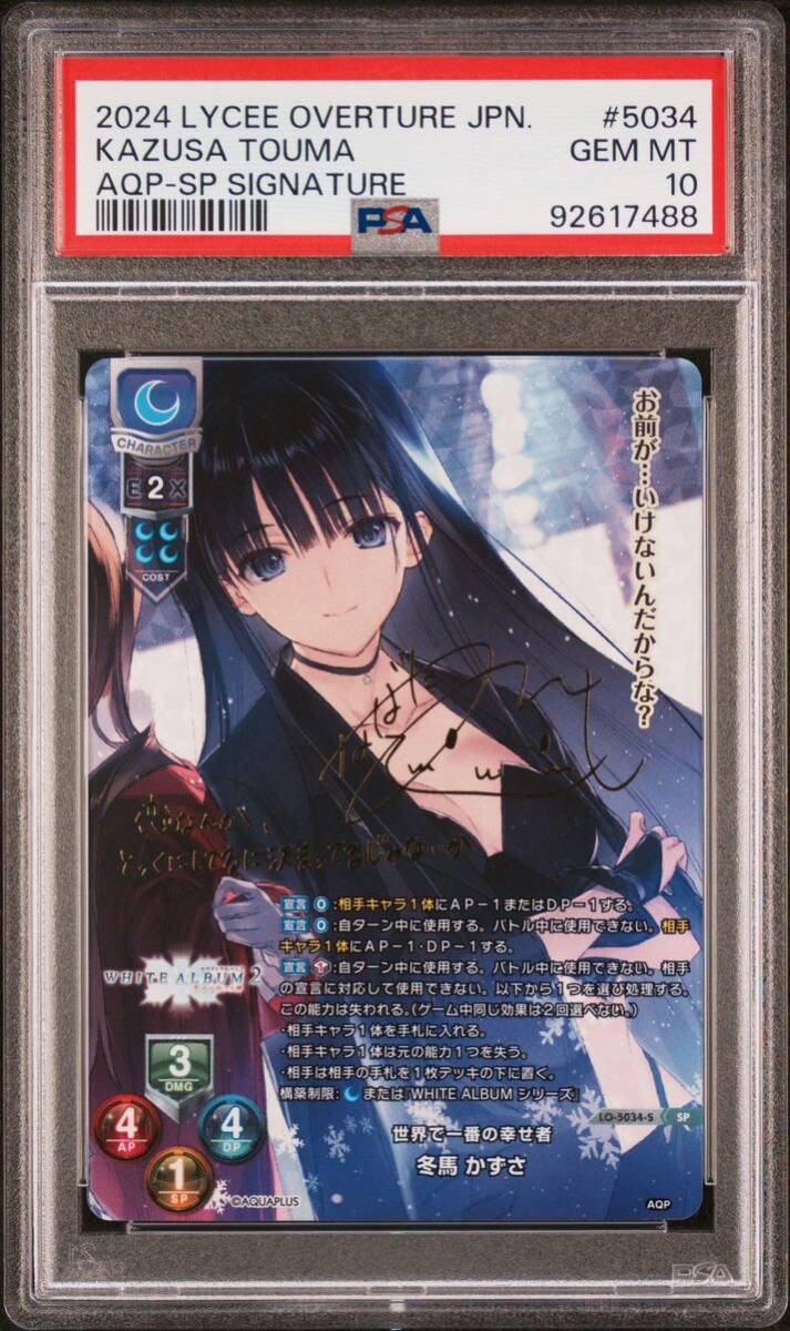 c*】様 Kazusa Touma Lycee SPカード 世界で一番の幸せ者 Kazusa Touma