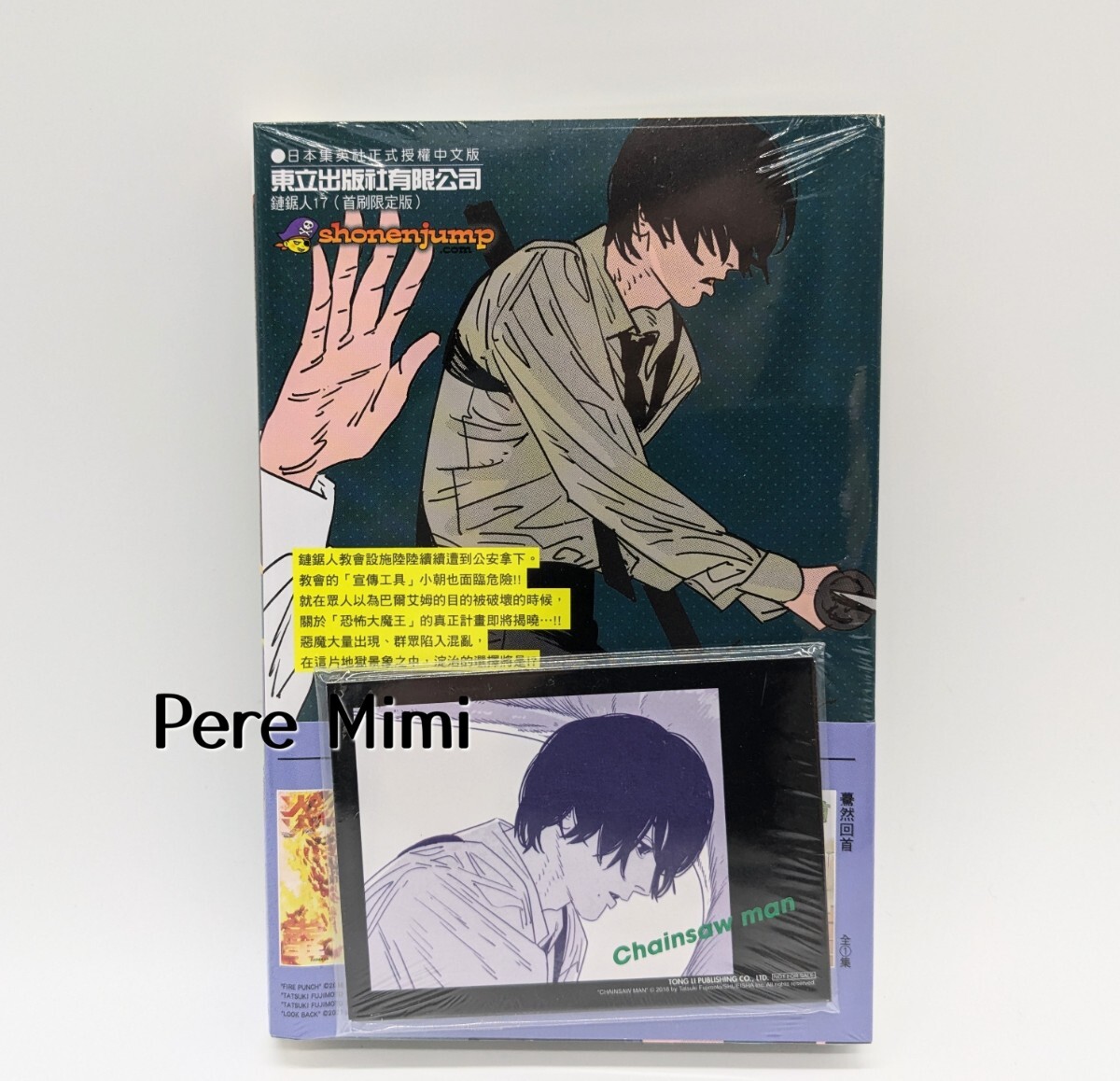 チェンソーマン 台湾限定 特装版 特典 カード 10枚 新品 藤本タツキ