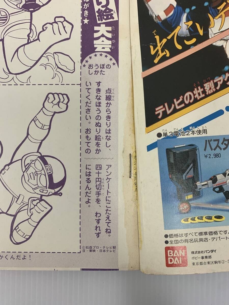 Yahoo!オークション - テレビマガジン 1985年4月号 ジャスピオン チェ