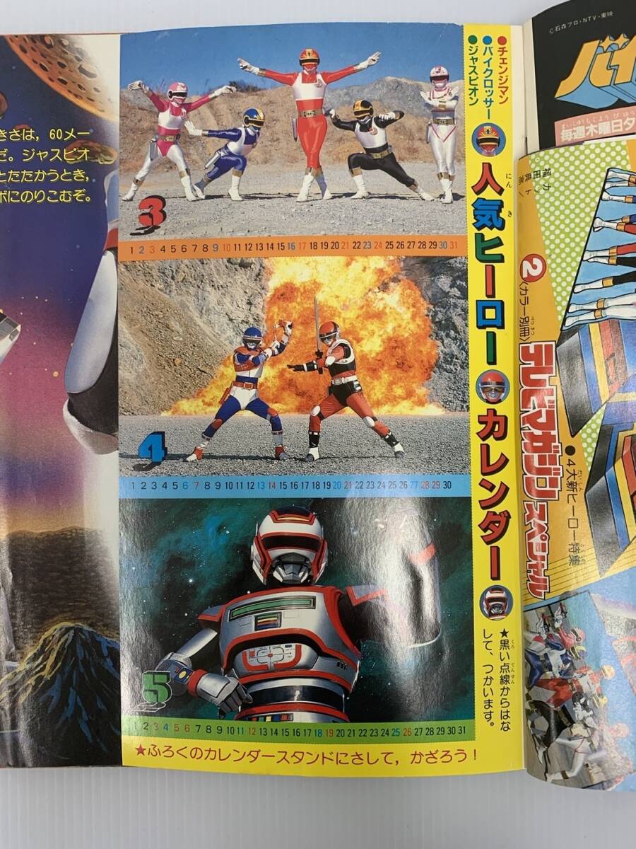 Yahoo!オークション - テレビマガジン 1985年4月号 ジャスピオン チェ