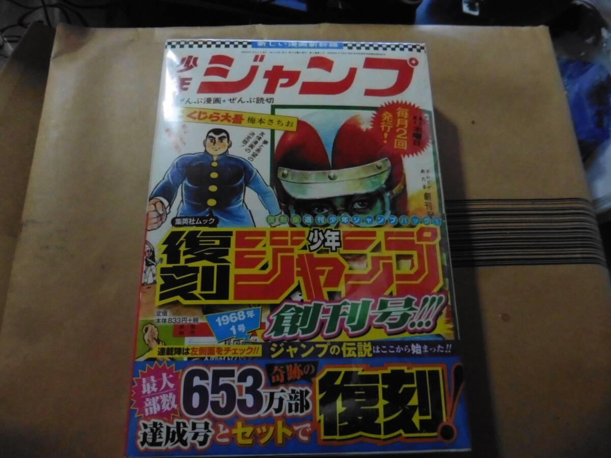 Yahoo!オークション - 新品未開封品 復刻版 週刊少年ジャンプ パック 1