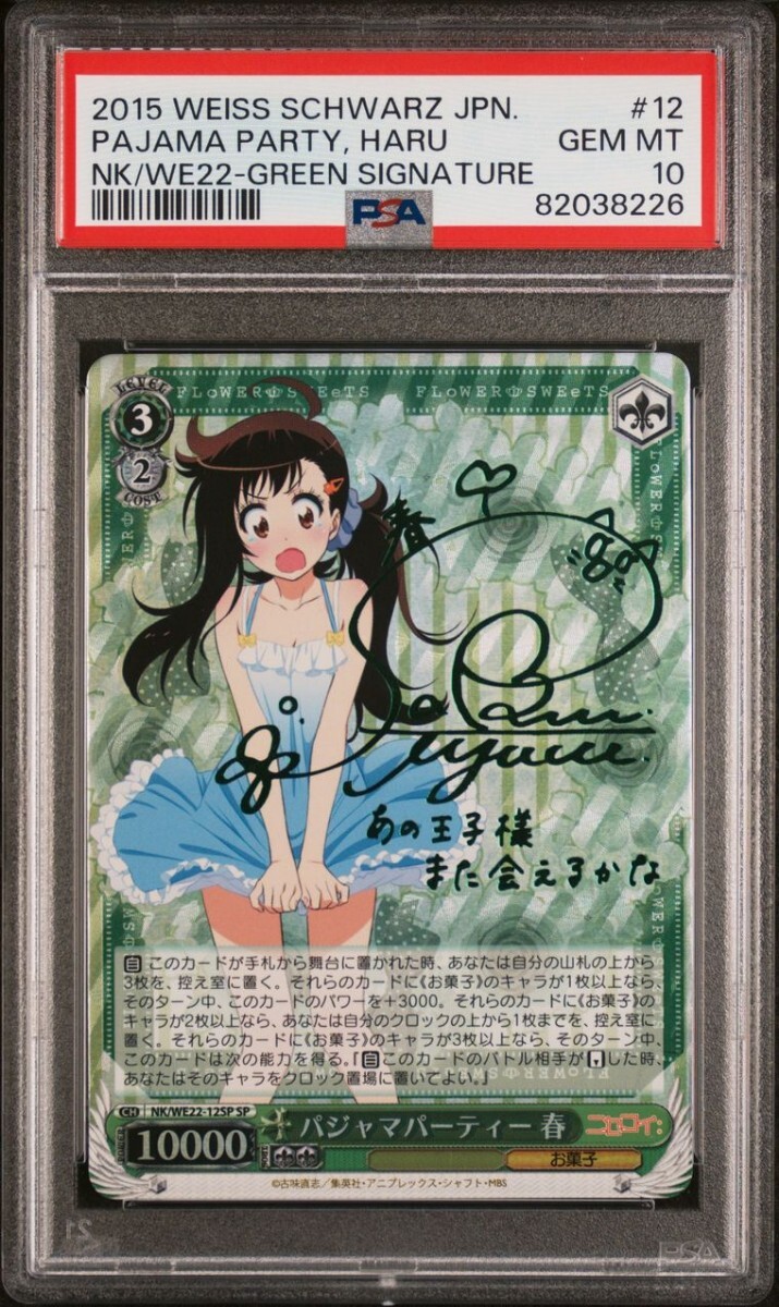 ヴァイス サイン パジャマパーティー 小咲 WS SP ヴァイス サイン