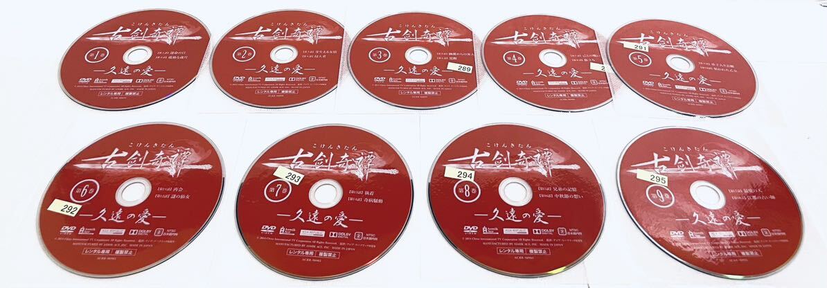 古剣奇譚 久遠の愛 こけんきたん 【全25巻】 レンタル版DVD 全巻セット