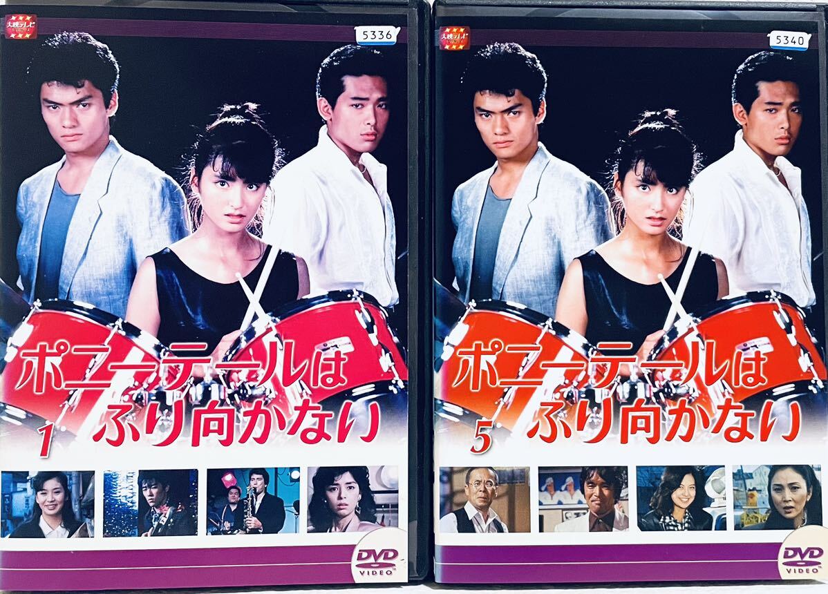 ポニーテールはふり向かない 【全8巻】 レンタル版DVD 全巻セット 伊藤