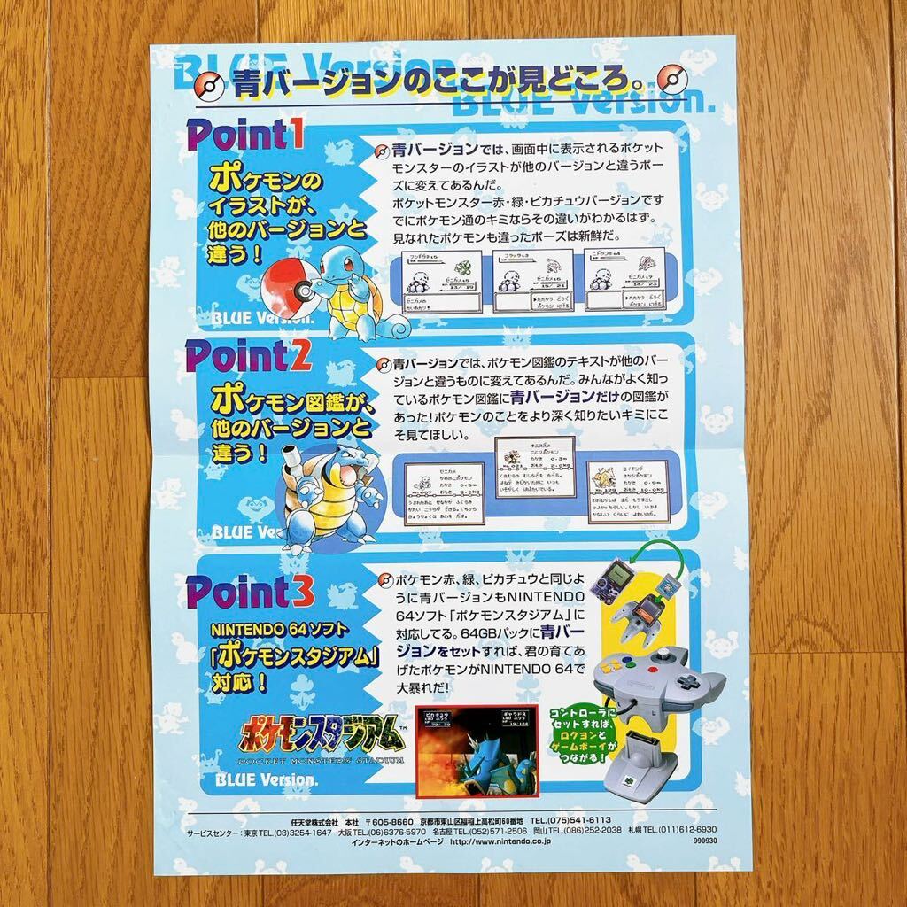 チラシ ポケットモンスター 青 初期 ポケモン GB パンフレット