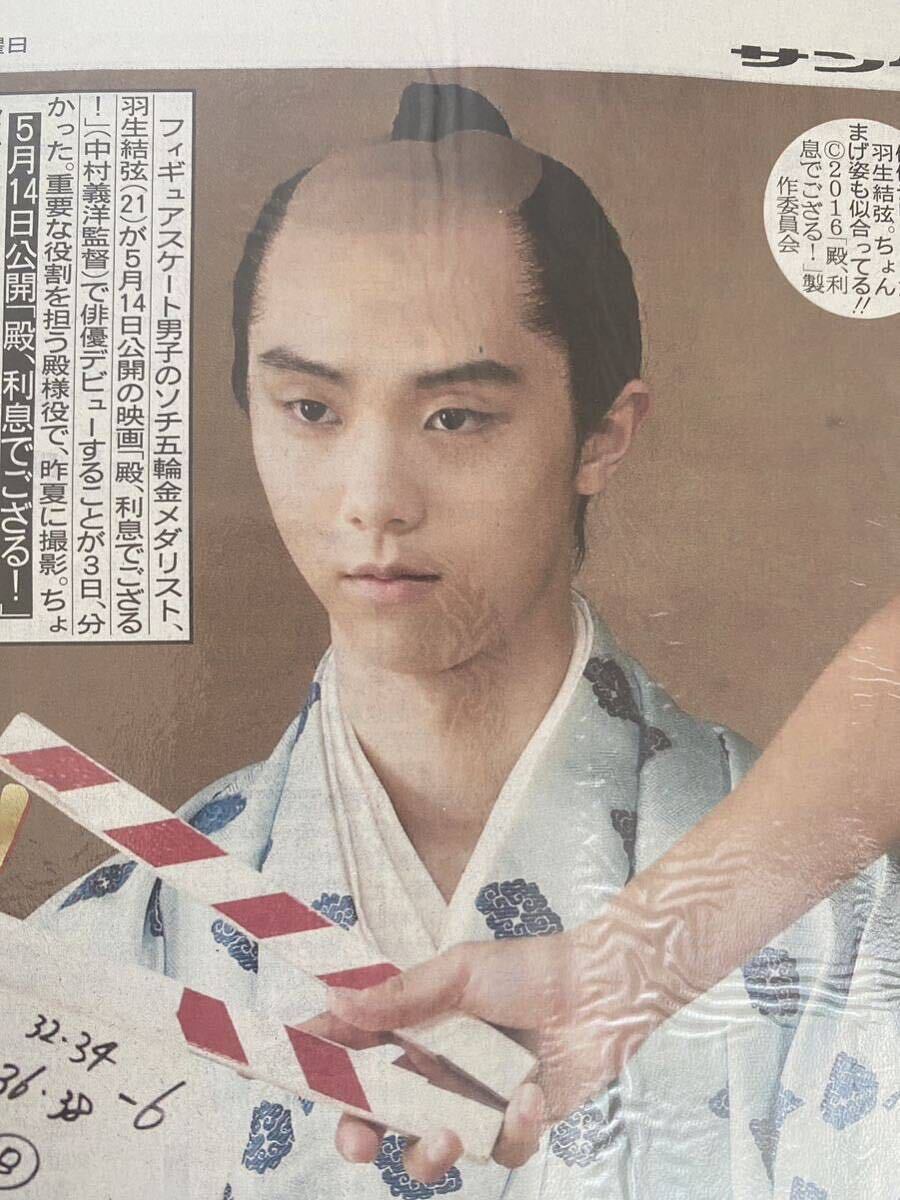 羽生結弦 新聞 切り抜き スポーツニッポン スポニチ