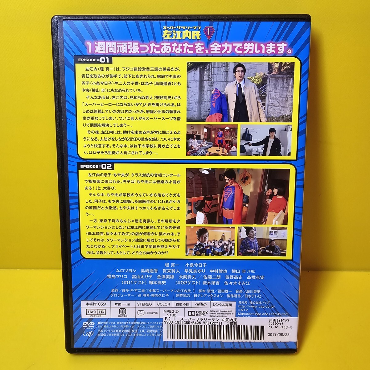 新品ケース交換済み スーパーサラリーマン左江内氏 DVD 全5巻 全巻